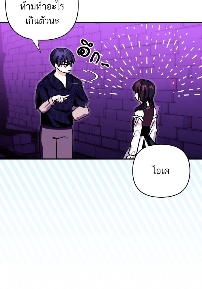 บุตรสาวของดยุกปีศาจ ตอนที่ 111 รูปที่ 58