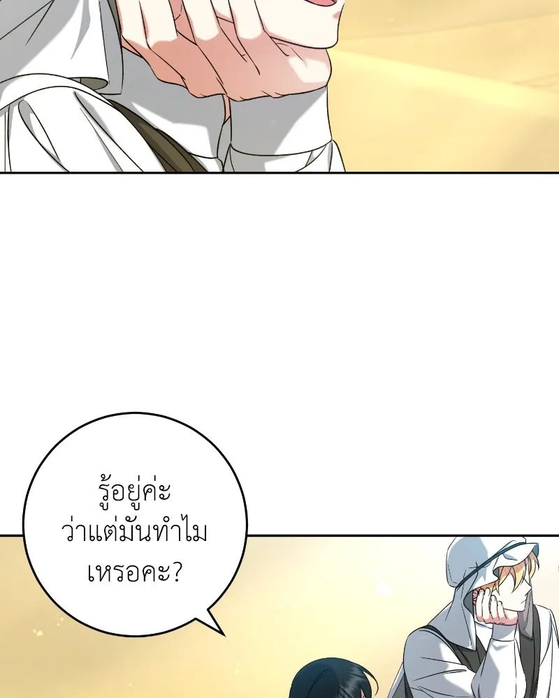 ภารกิจไล่ตามลุค บีเชล ตอนที่ 36 รูปที่ 70