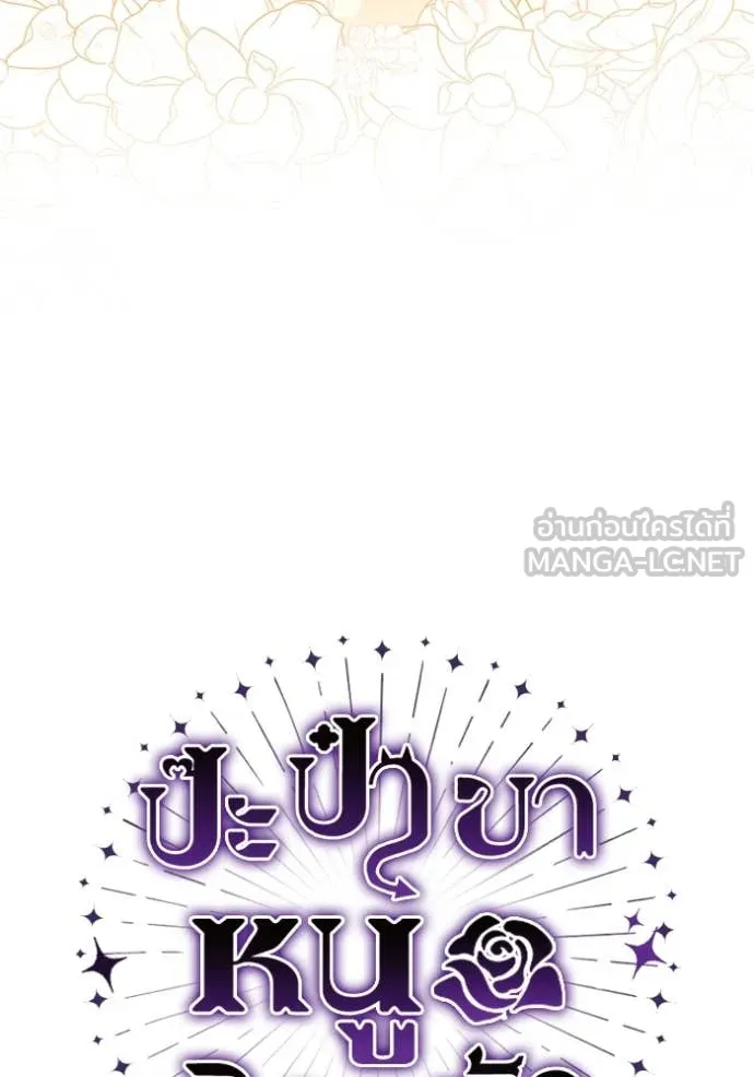 ป๊ะป๋าขา หนูลาแล้ว ตอนที่ 44 รูปที่ 29