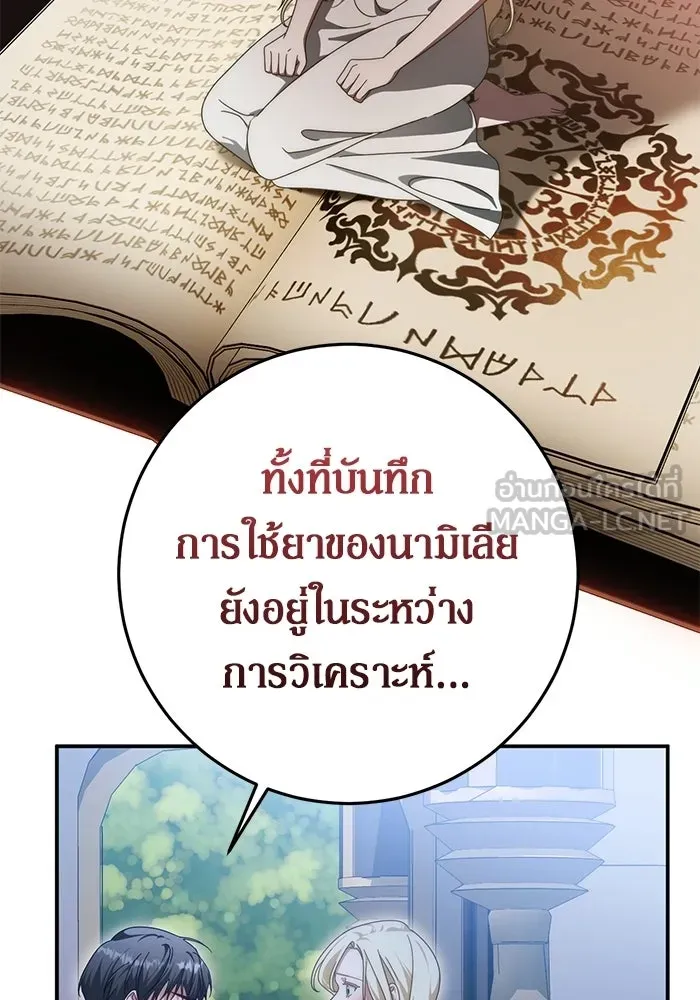 เบื้องหลังรอยยิ้มของเจ้าหญิง ตอนที่ 82 รูปที่ 75