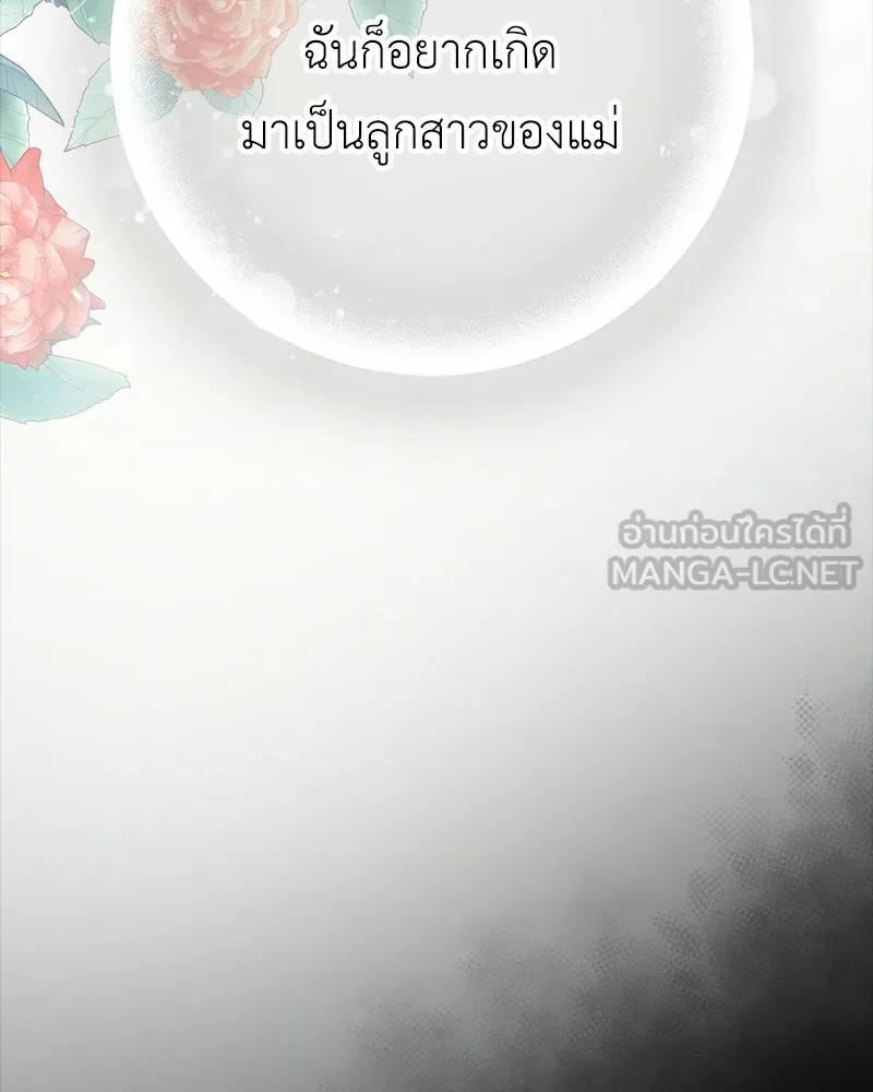 ลูกคนนี้ขอเปลี่ยนตอนจบ ตอนที่ 1 รูปที่ 204