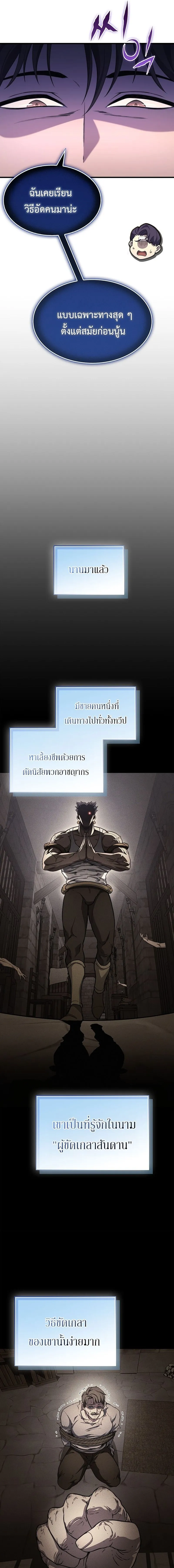 Return of the Apocalypse-Class Death Knight การกล_บมาของเดธไนท_ระด_บว_นส_นโลก ตอนที่ ตอนที่ 22 รูปที่ 17