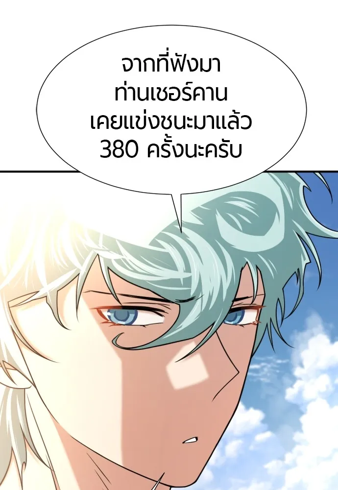 ยอดสถาปนิกผู้พิทักษ์อาณาจักร ตอนที่ 145 รูปที่ 85