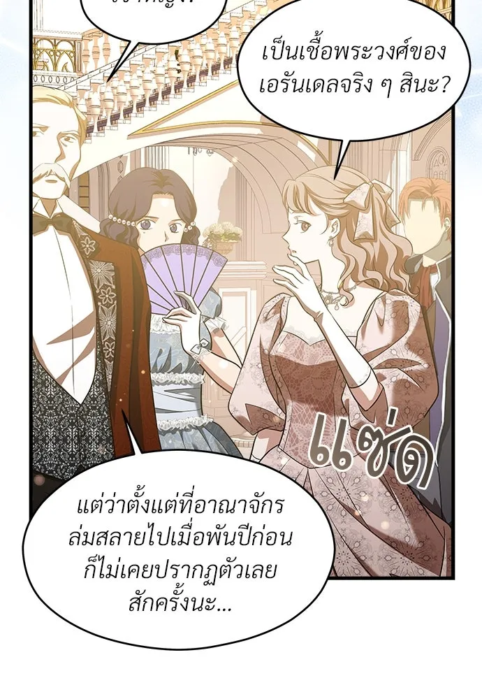 จักรพรรดิคลั่งรักที่เด็กกว่าฉันพันปี ตอนที่ 44 รูปที่ 53