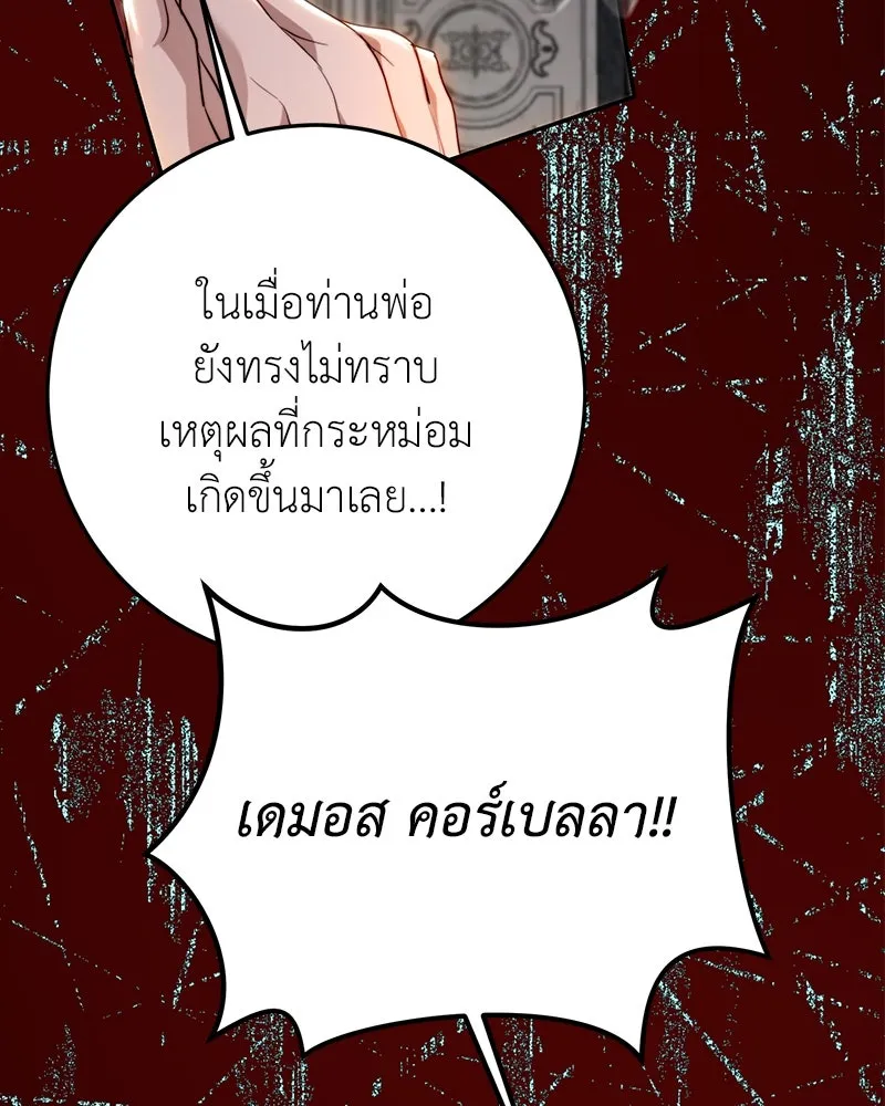 เจ้าหญิงคลั่งแห่งวังหลวง ตอนที่ 83 รูปที่ 50