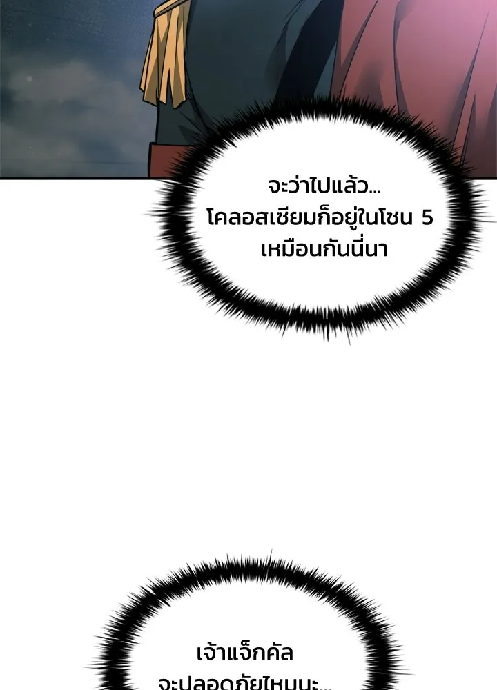 ผู้พิชิตเกมป้องกันฐาน ตอนที่ 168 รูปที่ 56