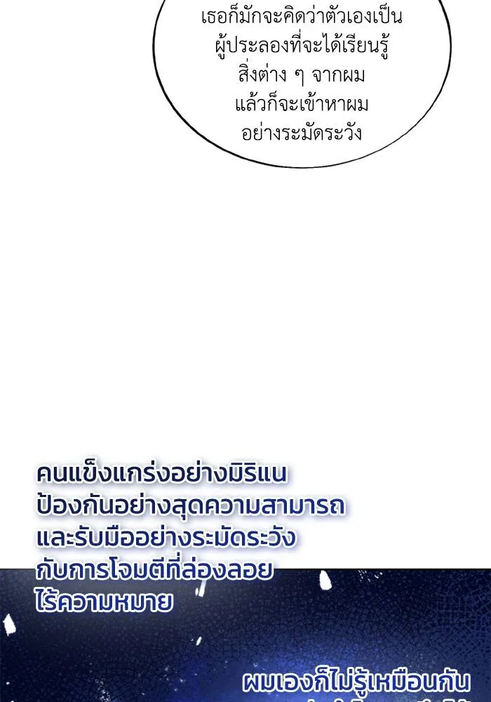 ศึกชิงบัลลังก์เทพเจ้ ตอนที่ 117 รูปที่ 74