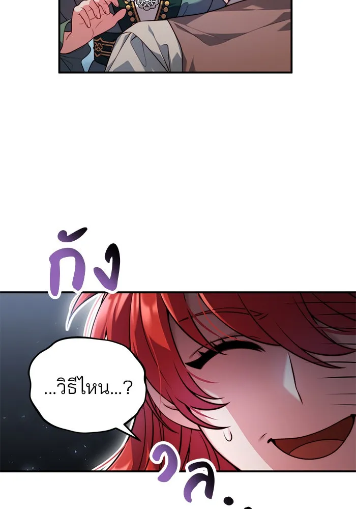 แผนหย่าสามีทรราช ตอนที่ 33 รูปที่ 56
