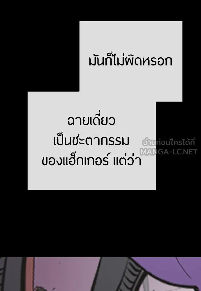 ยุคแห่งยอดมนุษย์ ตอนที่ 84 รูปที่ 168