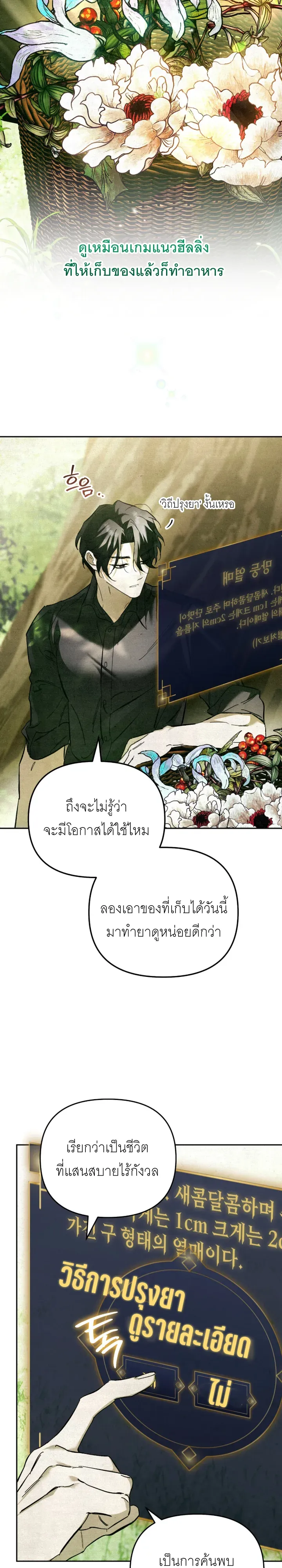The Painter Who Draws Dungeons จ_ตรกรผ_วาดภาพด_นเจ_ยน ตอนที่ ตอนที่ 1 รูปที่ 11