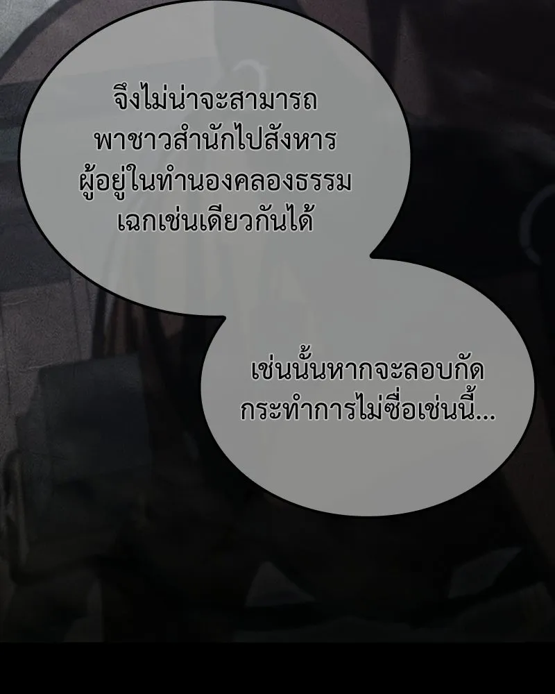 เกิดอีกทีเป็นว่าที่ประมุขลัทธิมาร ตอนที่ 143 รูปที่ 103