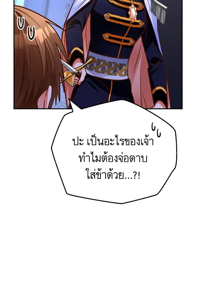 บุตรีดยุกขอไม่แต่งงานbrกับหนุ่มในฝัน ตอนที่ 92 รูปที่ 92