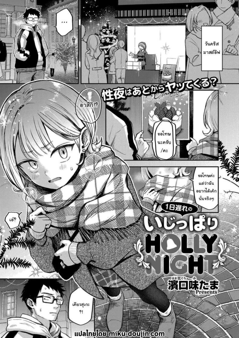 Doujin-Lc- อ่าน โดจิน มังฮวา เกาหลี ญี่ปุ่น จีน แปลไทย คืนแห่งการเชื่อมใจ [hamaguchi mitama] 1-nichi okure no ijippari HOLLY NIGHT ตอนที่ 1 2 3 4 5 6 7 8 9 10 11 12 13 14 ฟรี ไม่มีโฆษณา อ่าน โดจิน Manhwa เกาหลี ญี่ปุ่น จีน เรามีครบ คัดมาให้เน้นๆ โดจิน 18+ รับประกันความฟินโดย  Doujin Lc