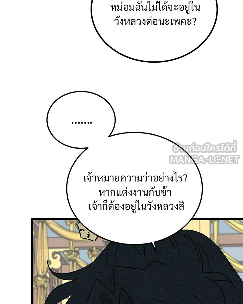 ข้าต้องไม่ใช่พระชายา ตอนที่ 66 รูปที่ 33