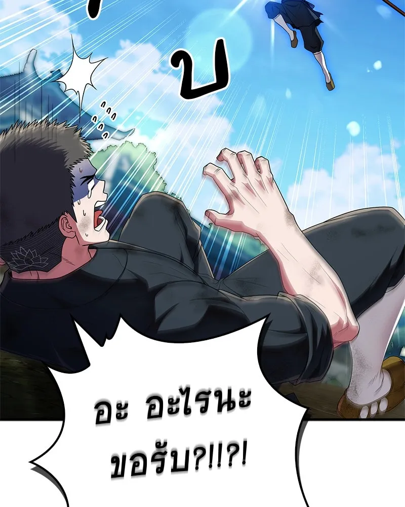 สุดยอดเทรนเนอร์แห่งยุทธภพ ตอนที่ 69 วิชาใหม่ รูปที่ 127