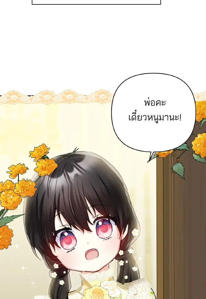 บุตรสาวของดยุกปีศาจ ตอนที่ 58 รูปที่ 50