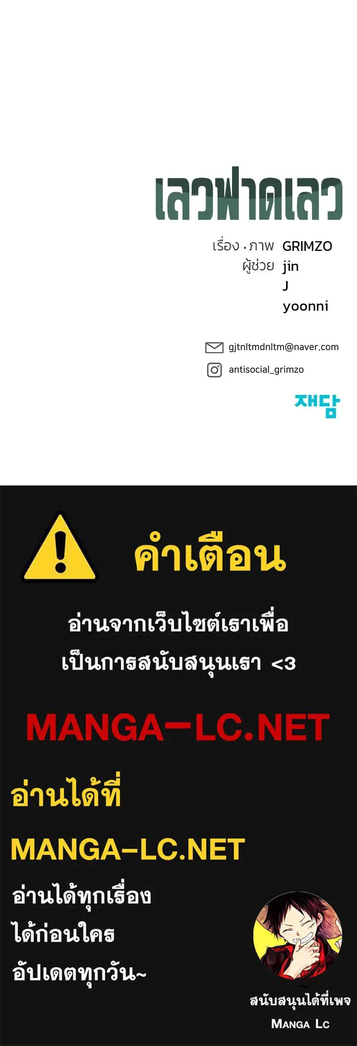 เลวฟาดเลว ตอนที่ 27 รูปที่ 179