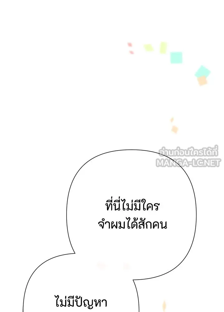 องค์ชายผู้อื้อฉาว ตอนที่ 80 รูปที่ 156