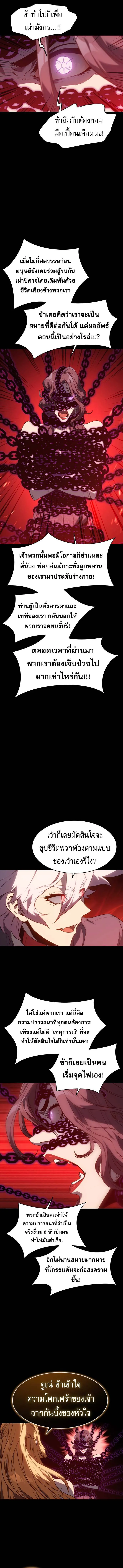 The Reason Why I Quit Demon King ตอนที่ ตอนที่ 51 รูปที่ 8