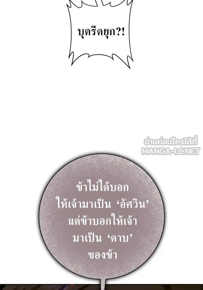 ชิงชีวิตพลิกลิขิตชะตา ตอนที่ 136. การโต้กลับของประกายไฟ รูปที่ 105
