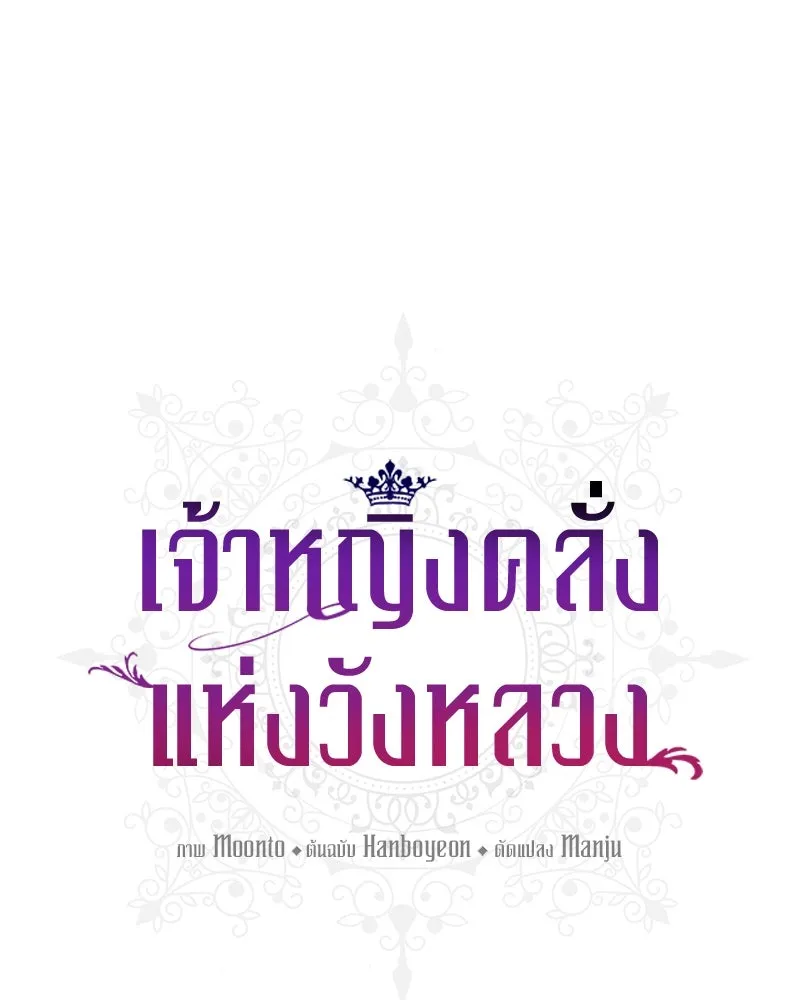 เจ้าหญิงคลั่งแห่งวังหลวง ตอนที่ 138 รูปที่ 4