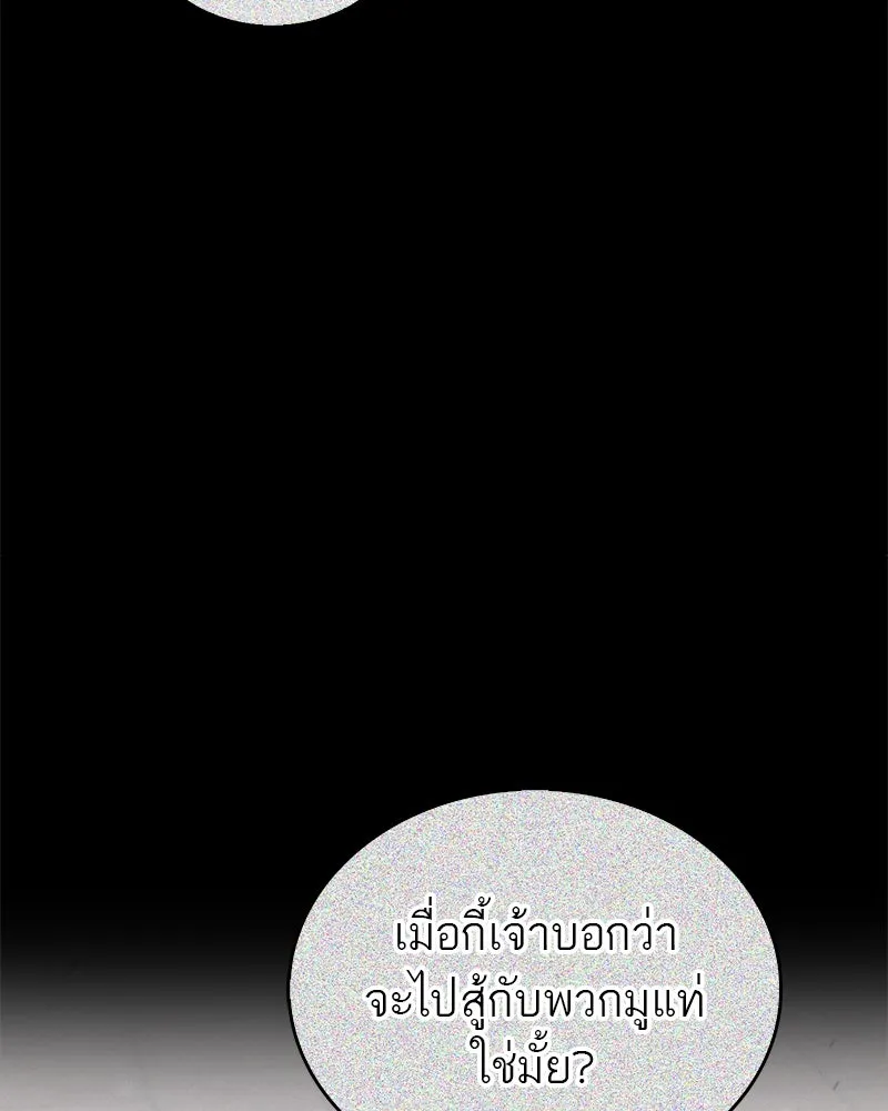 สุดยอดเทรนเนอร์แห่งยุทธภพ ตอนที่ 12 ฮยอลซึง (血僧) รูปที่ 8