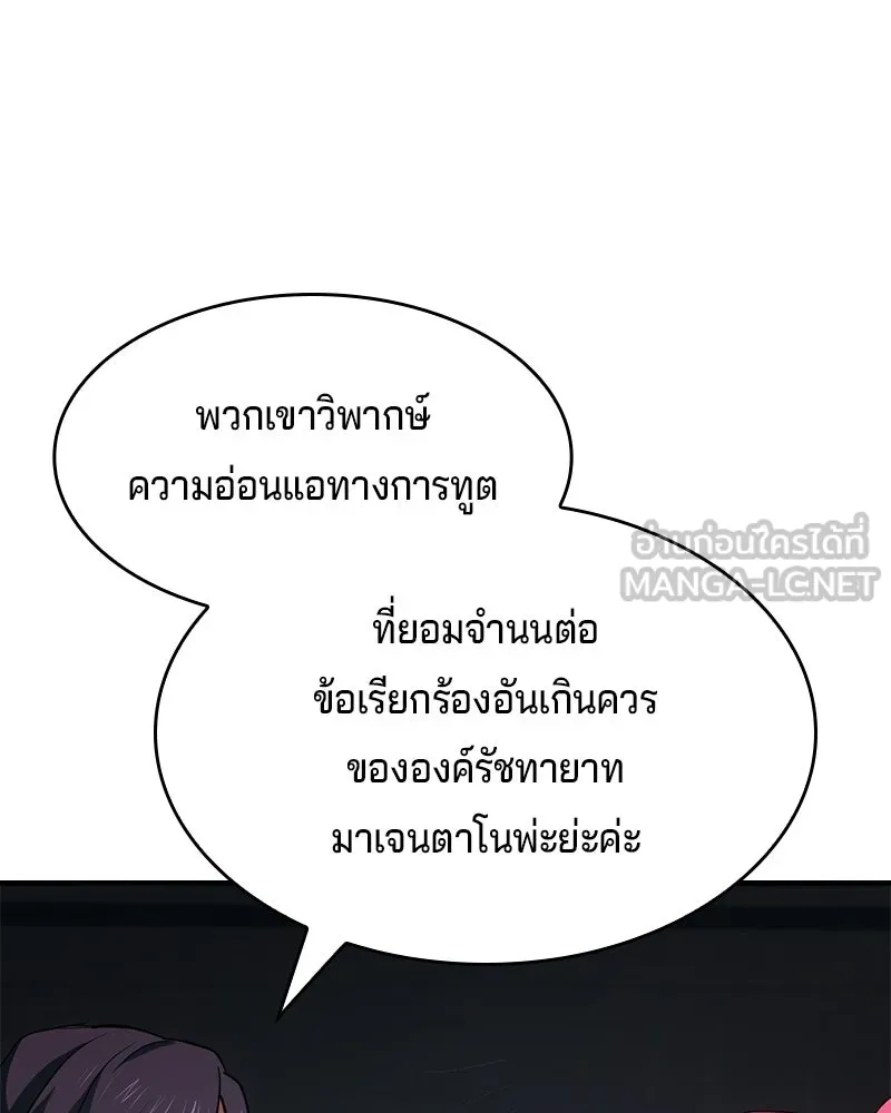 เจ้าชายแผนโบราณ ตอนที่ 53 รูปที่ 129