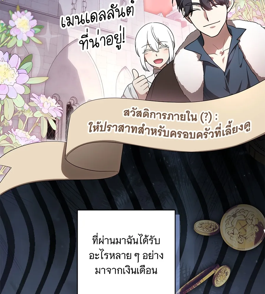 ทุกอย่างที่เสียไป ฉันขอทวงคืน ตอนที่ 68 รูปที่ 71