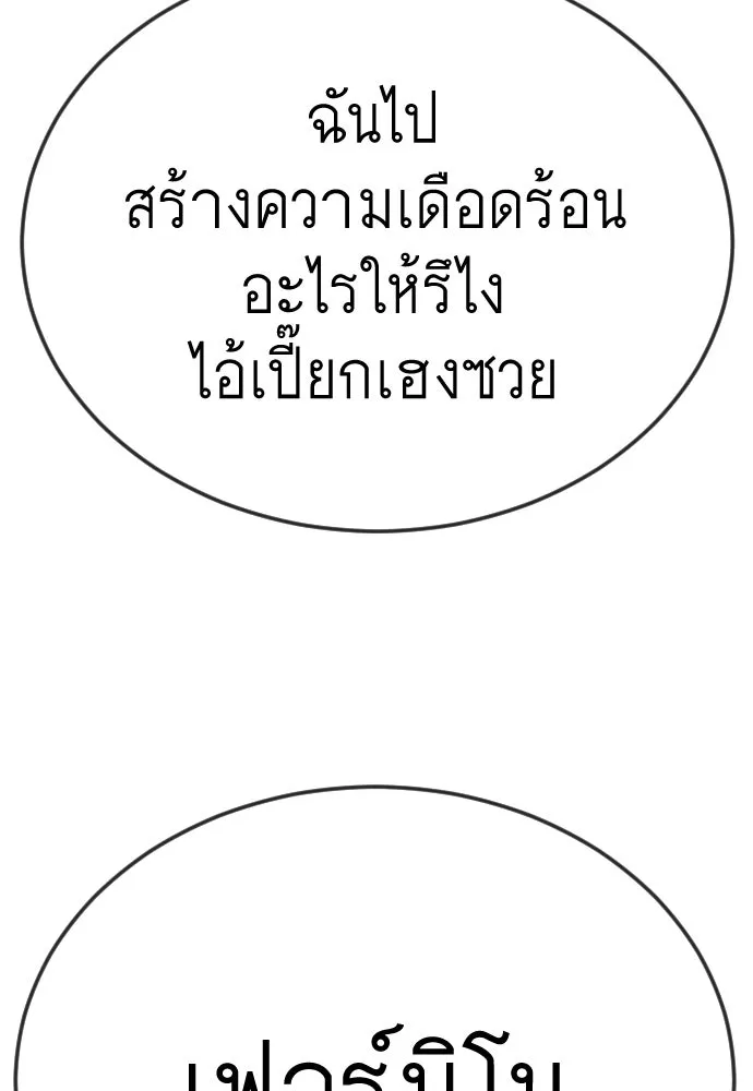 ยุคแห่งยอดมนุษย์ ตอนที่ 105 รูปที่ 98