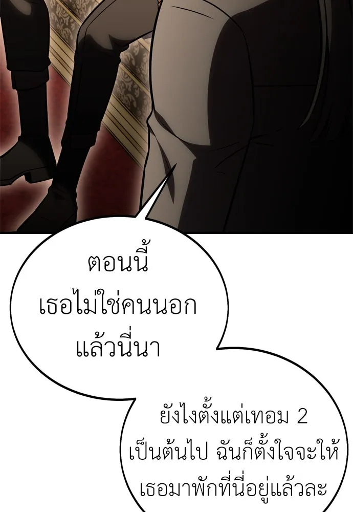 ไอ้เพลเยอร์นั่น ฉันฆ่ามันเอง ตอนที่ 37 รูปที่ 89