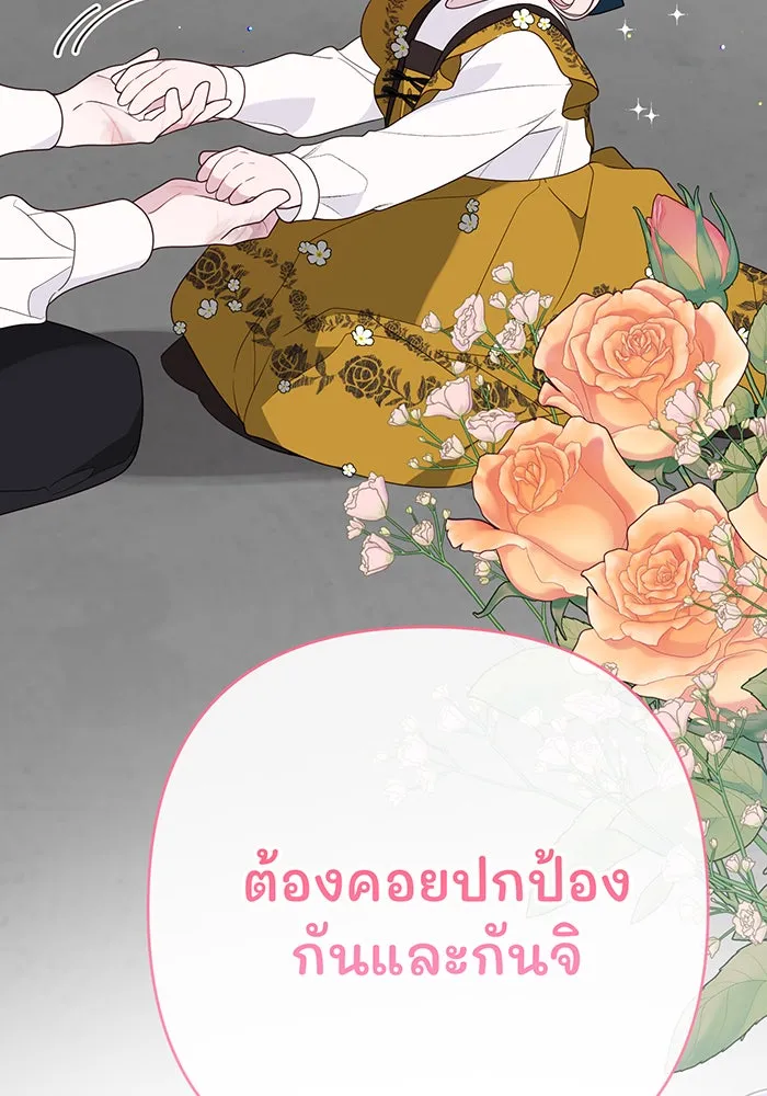 หนูน้อยทรราช ตอนที่ 46 รูปที่ 79