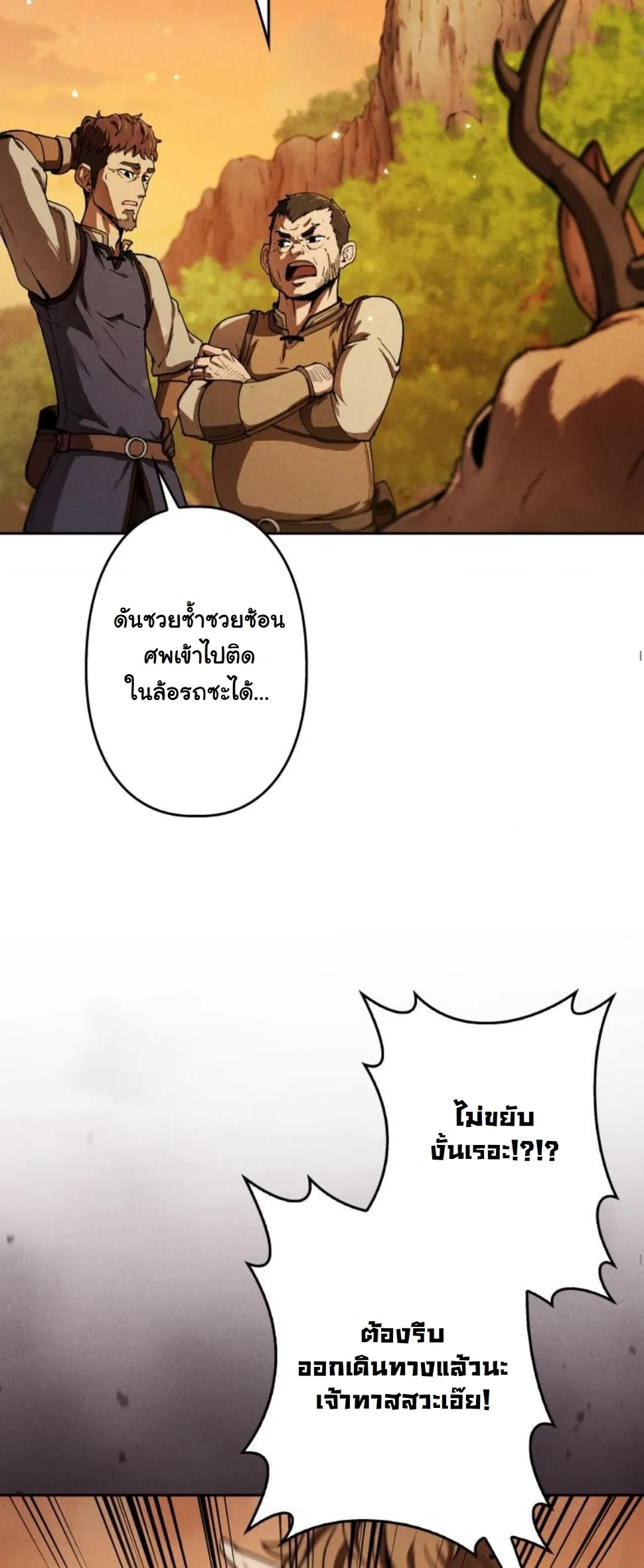 Dungeon Gourmet อ_ศว_นเป_บพ_สดาร เปล_ยนม_งกรให_เป_นเมน_เด_ด ตอนที่ ตอนที่ 6 รูปที่ 55