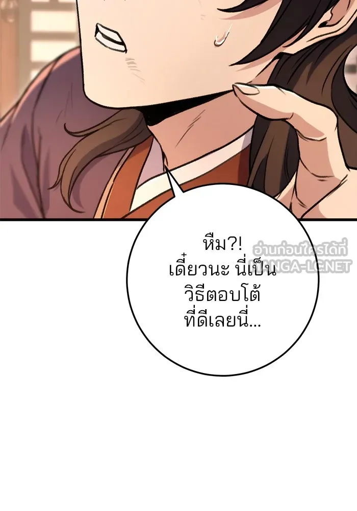 ดาบแห่งจักรพรรดิ ตอนที่ 33 รูปที่ 51