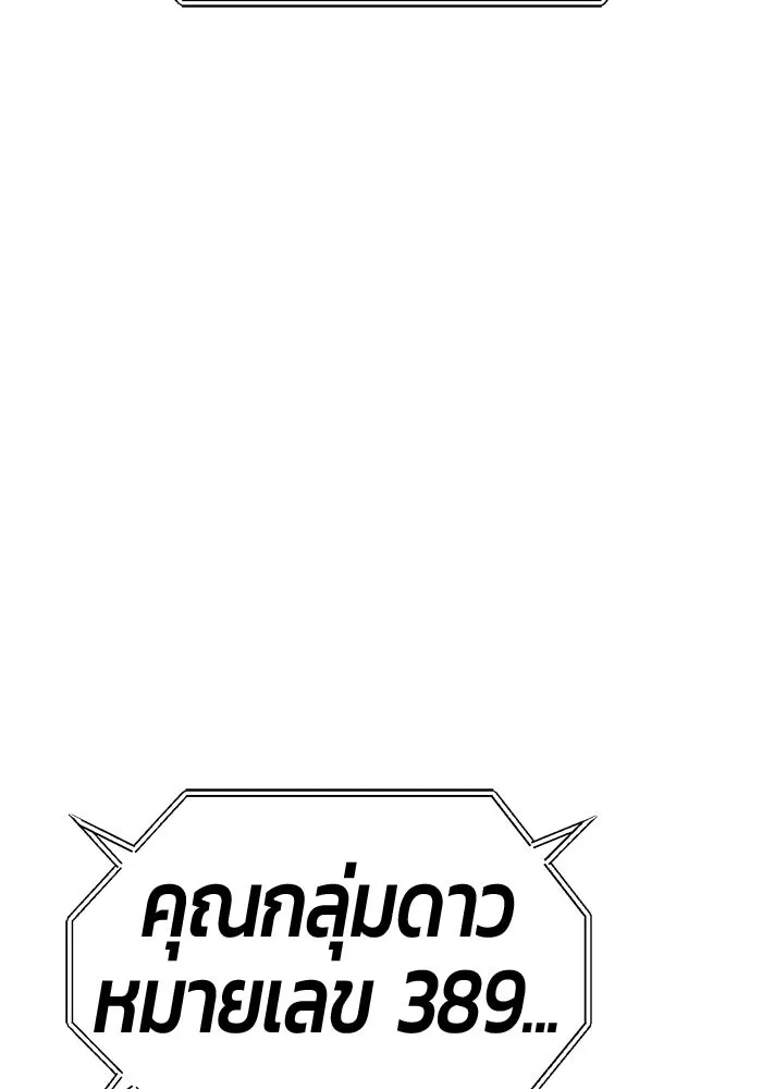 +99 ท่อนไม้พร้อมบวก ตอนที่ 66 คนลวง (4) รูปที่ 50