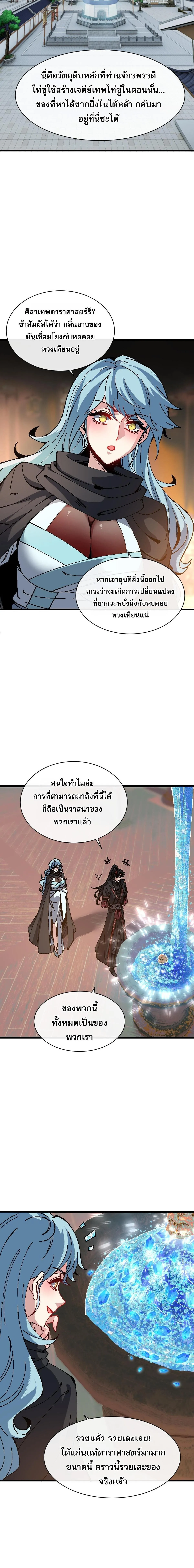 Devious Son of Heaven อาจารย_ ศ_ษย_บ_าขอกบฎนะขอร_บ ตอนที่ ตอนที่ 186 รูปที่ 10