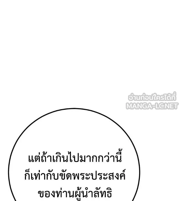 เรียกฉันว่าพระเจ้า ตอนที่ 48 รูปที่ 48