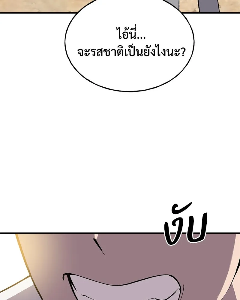 ปลูกผักพิชิตหอคอย ตอนที่ 2 รูปที่ 122