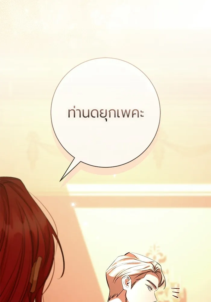 แด่ดยุกผู้สมบูรณ์แบบ ตอนที่ 35 รูปที่ 59