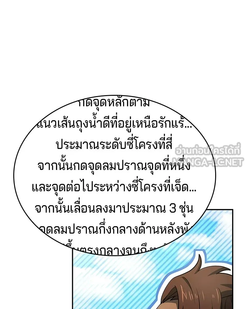 เจ้าชายแผนโบราณ ตอนที่ 38 รูปที่ 57