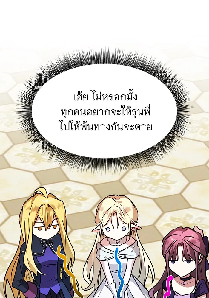 อะคาเดมีนี้เห็นทีจะเจ๊ง ตอนที่ 83 รูปที่ 74