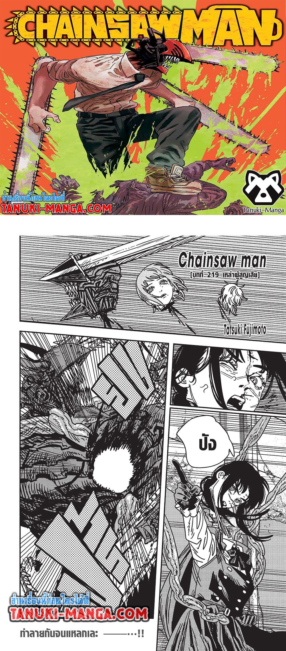 Manga-lc-com อ่านมังงะ อ่านการ์ตูน ออนไลน์ ฟรี Chainsaw Man ตอนที่ 1 2 3 4 5 6 7 8 9 10 11 12 13 14 ฟรี ไม่มีโฆษณา Manga-lc - อ่าน มังงะ อ่าน การ์ตูน ออนไลน์ อ่านมังงะ ฟรี