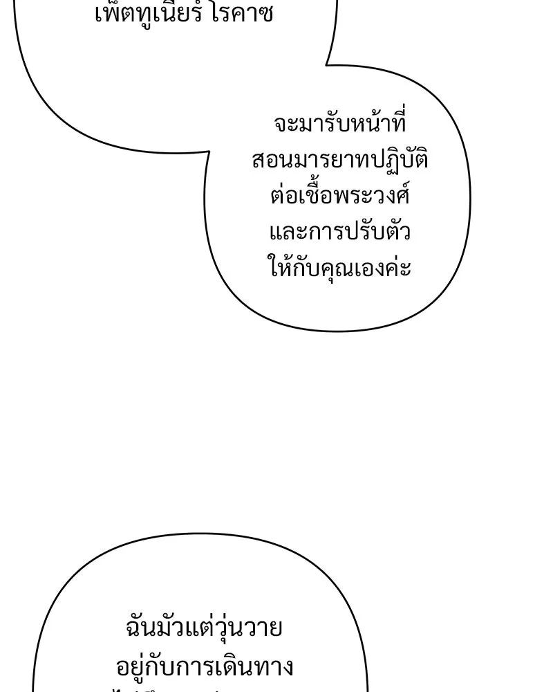 เจ้าสาวแกรนด์ดยุกปีศาจ ตอนที่ 10 รูปที่ 101