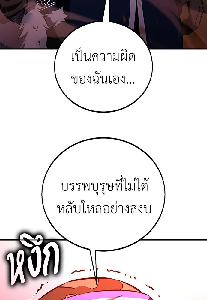 ไอ้เพลเยอร์นั่น ฉันฆ่ามันเอง ตอนที่ 97 รูปที่ 97