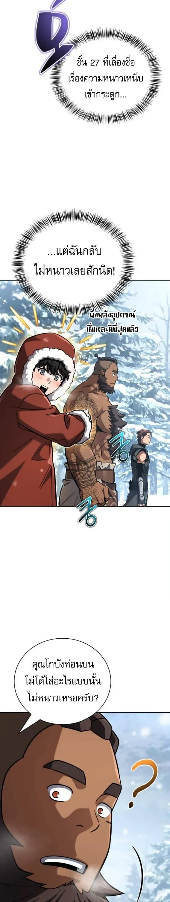 A Wimp_s Strategy Guide to Conquer the Tower กลย_ทธ_พ_ช_ตหอคอยฉบ_บคนกาก ตอนที่ ตอนที่ 17 รูปที่ 37