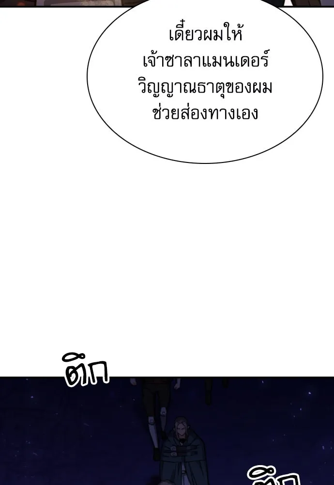 ดรูอิดแห่งสถานีโซล ตอนที่ 163 รูปที่ 19