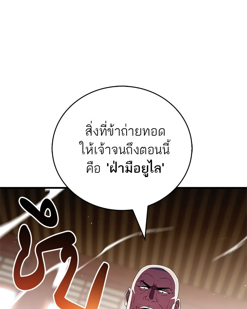 สุดยอดเทรนเนอร์แห่งยุทธภพ ตอนที่ 69 วิชาใหม่ รูปที่ 109