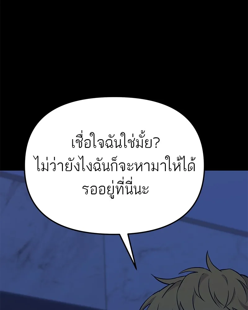 โทษที พื้นที่นี้ห้ามออก ตอนที่ 4 รูปที่ 106