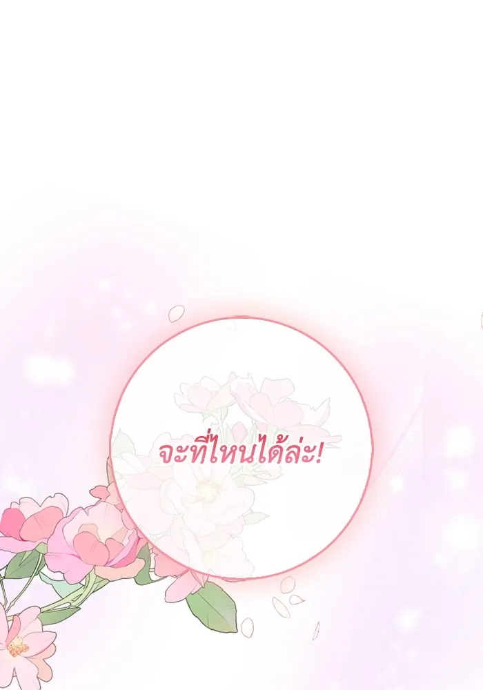 ฉันกลายเป็นแม่พระเอกนิยายจอมเสเพล ตอนที่ 77 รูปที่ 112