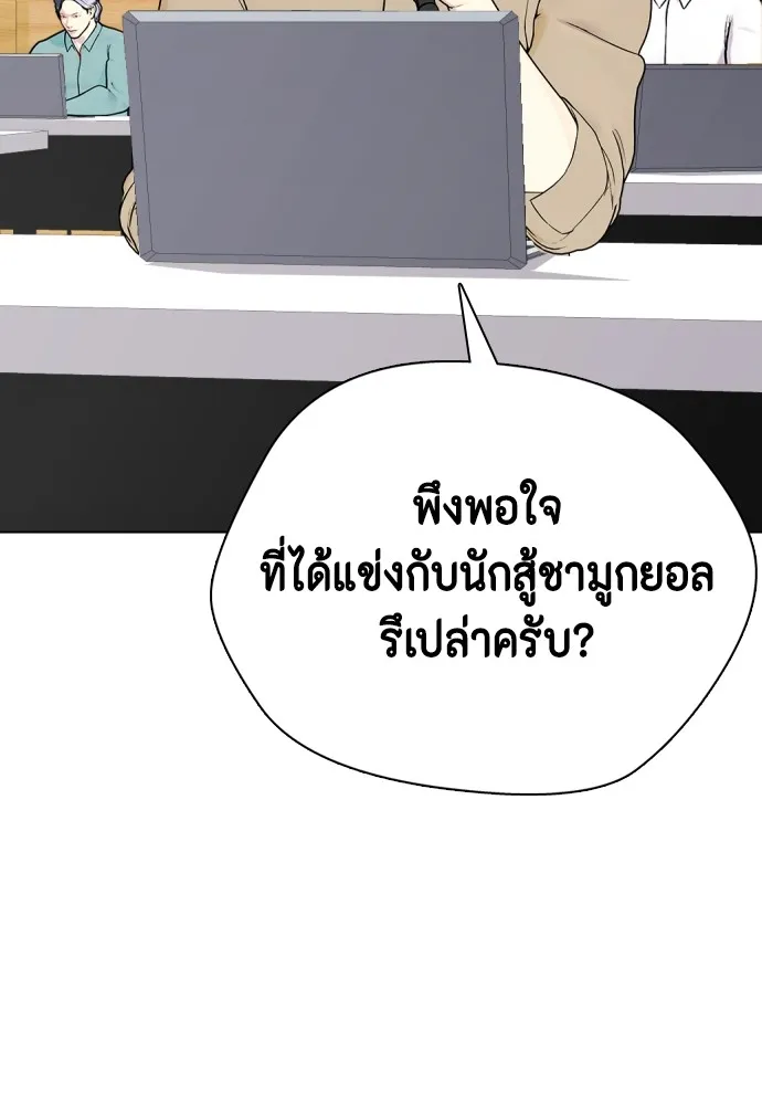 หมาหัวเน่าเก๋าเกินไป ตอนที่ 72 รูปที่ 181