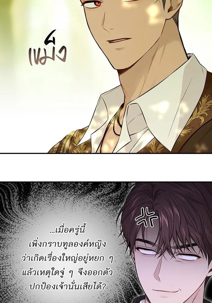 ห้องนอนลับของเจ้าหญิงต้องสาป ตอนที่ 130 มิใช่ว่ากวางตัวผู้จะตายกันหมด รูปที่ 28